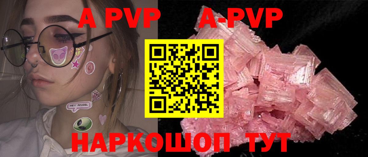 Alpha-PVP VHQ  Вход с VPN  Долгопрудный  A PVP Соль 