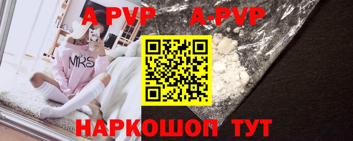 A-PVP кристаллы Долгопрудный