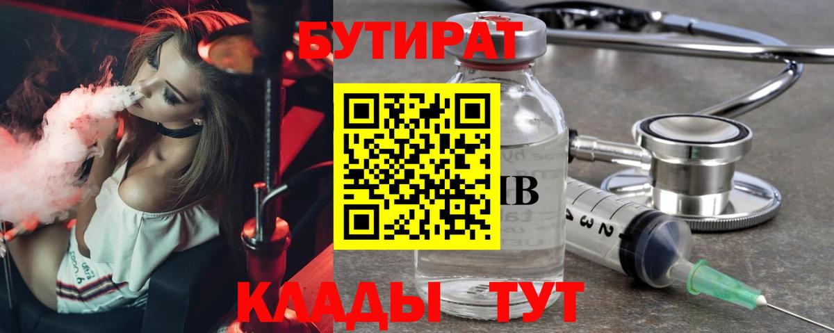 БУТИРАТ бутандиол  БУТИРАТ  Долгопрудный  Вход с VPN 