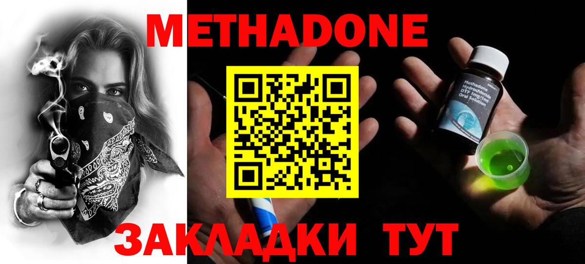 Метадон methadone  Вход с VPN  Долгопрудный 