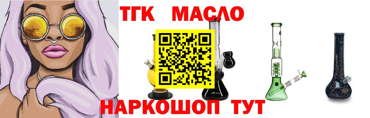 закладки  Дистиллят ТГК концентрат  ТГК THC oil  Вход с VPN  Долгопрудный 